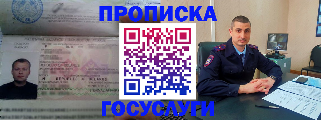 прописка 2025 в Нелидово