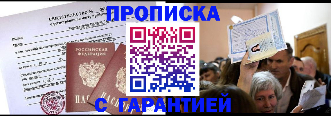 временная прописка в Нелидово